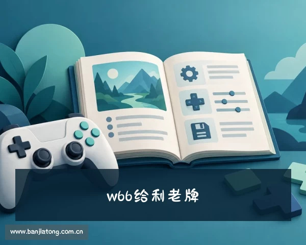 介绍w66利来-(利来w68最给力的老牌)官方网站